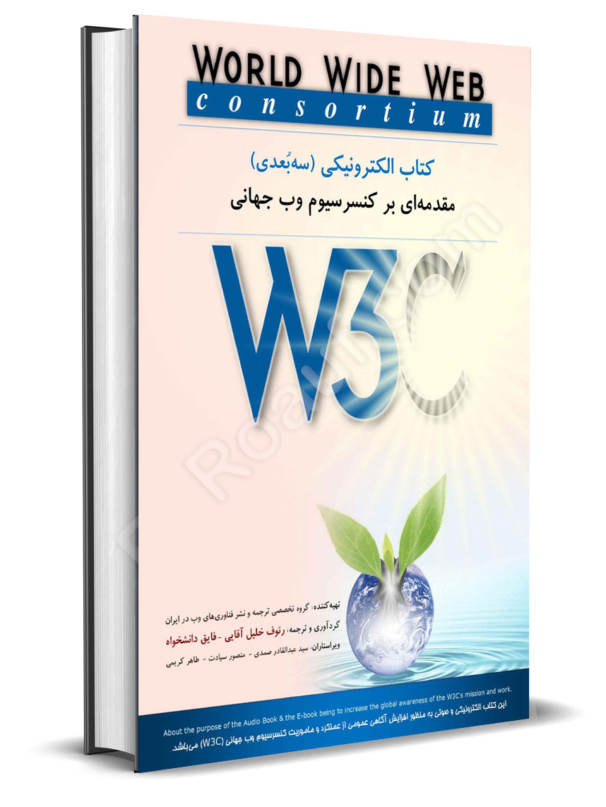 Introduction to the W3C - 3D